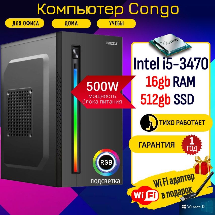 Black&WhitePCСистемныйблокКомпьютерПКCongoi5RGB(IntelCorei5-3470,RAM16ГБ,SSD512ГБ,IntelHDGraphics2500,Windows),разноцветный