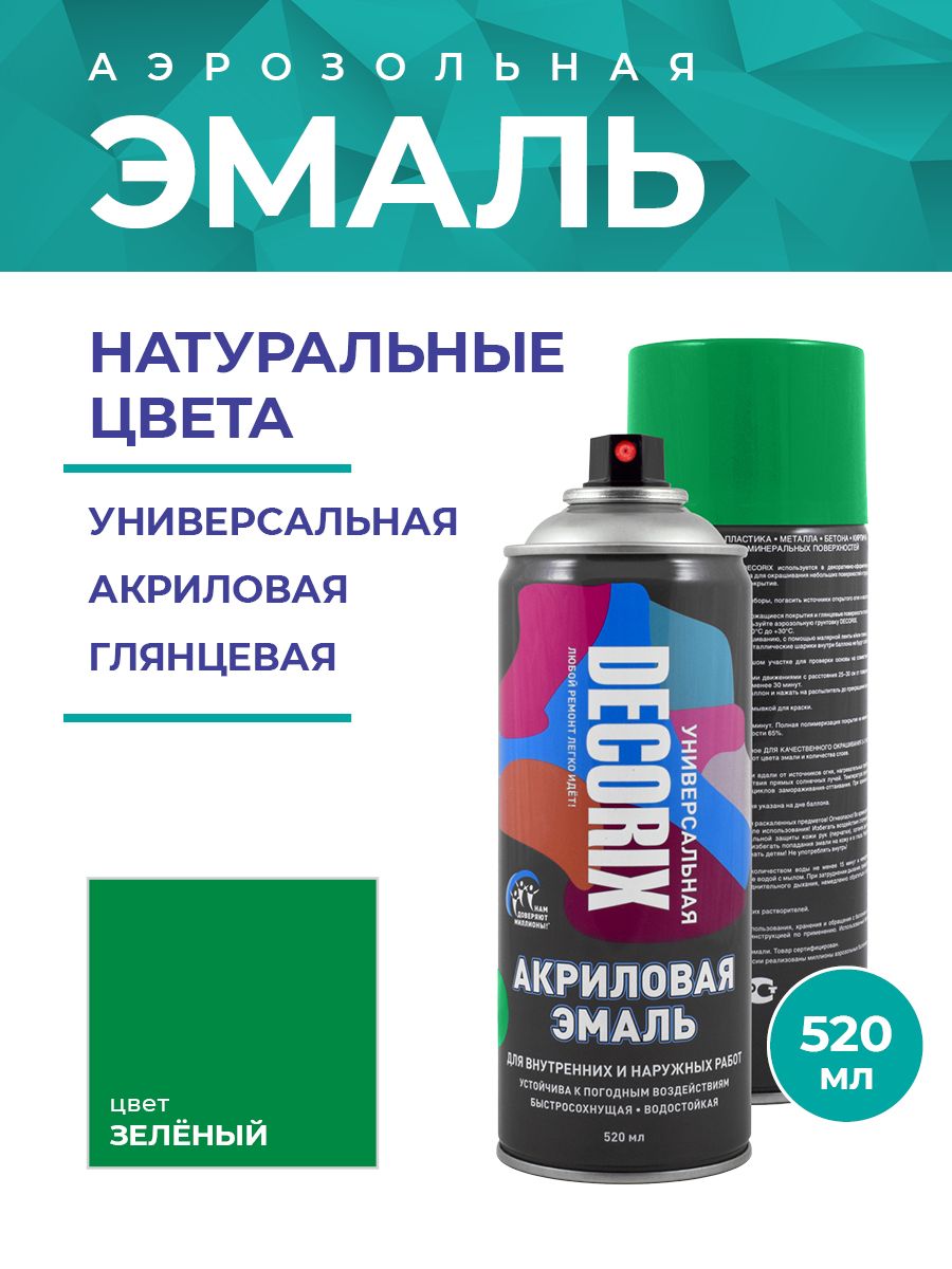 Аэрозольная эмаль универсальная DECORIX 520 мл глянцевая, цвет Зеленый