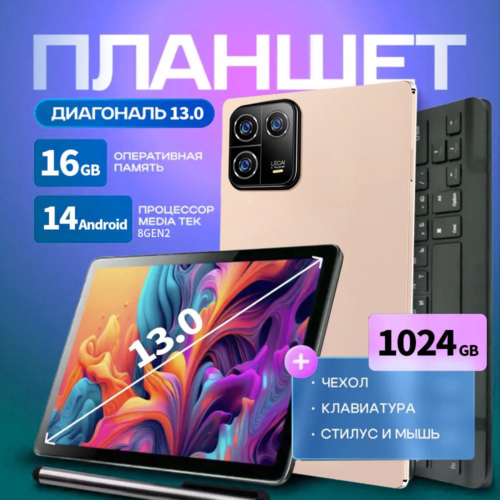 ПланшетMC-Pad6Max,13"1024ГБ,золотой