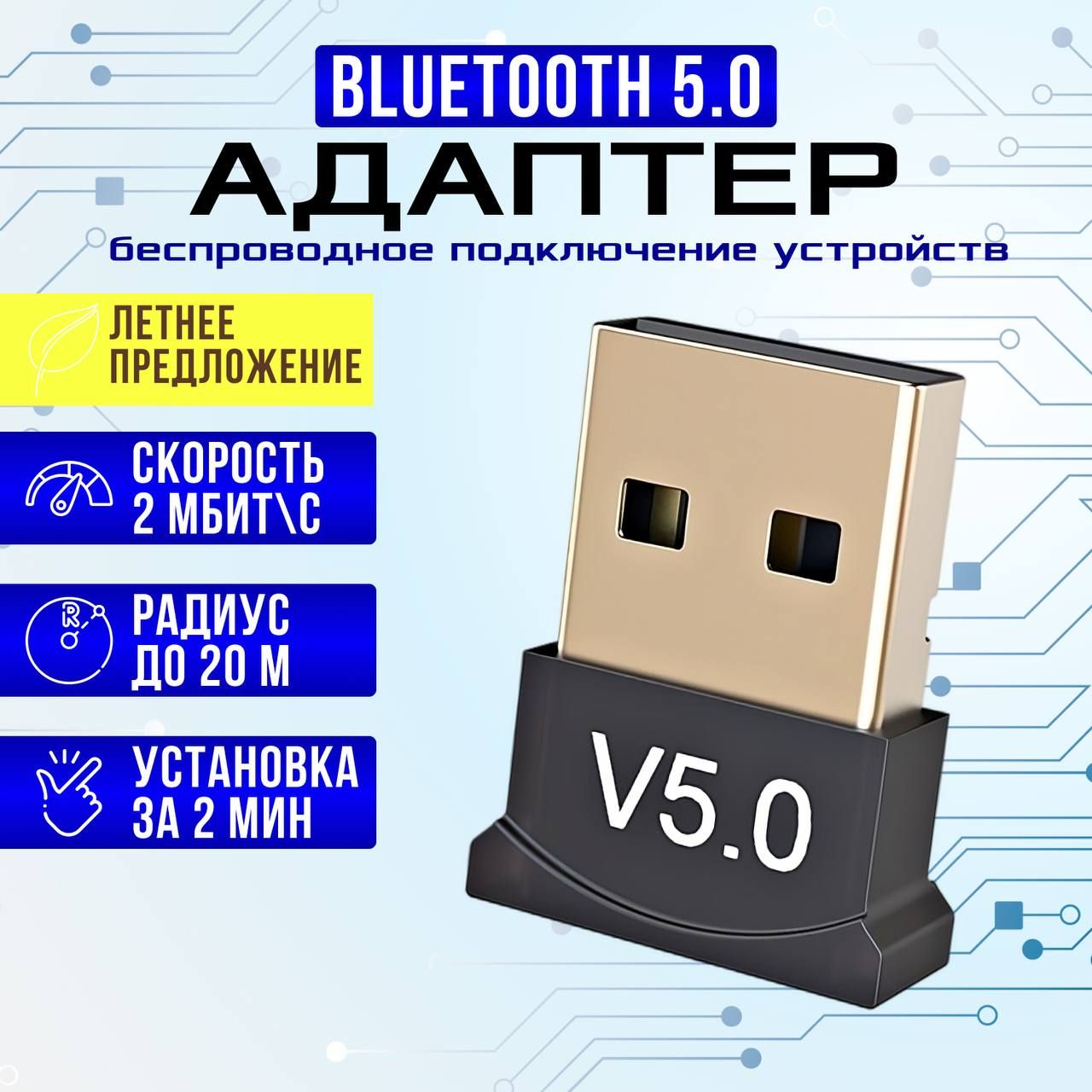 Адаптер Bluetooth для пк 5.0 блютуз адаптер для компьютера