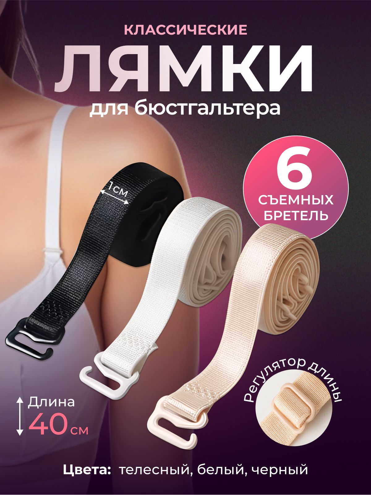 Бретели купить...