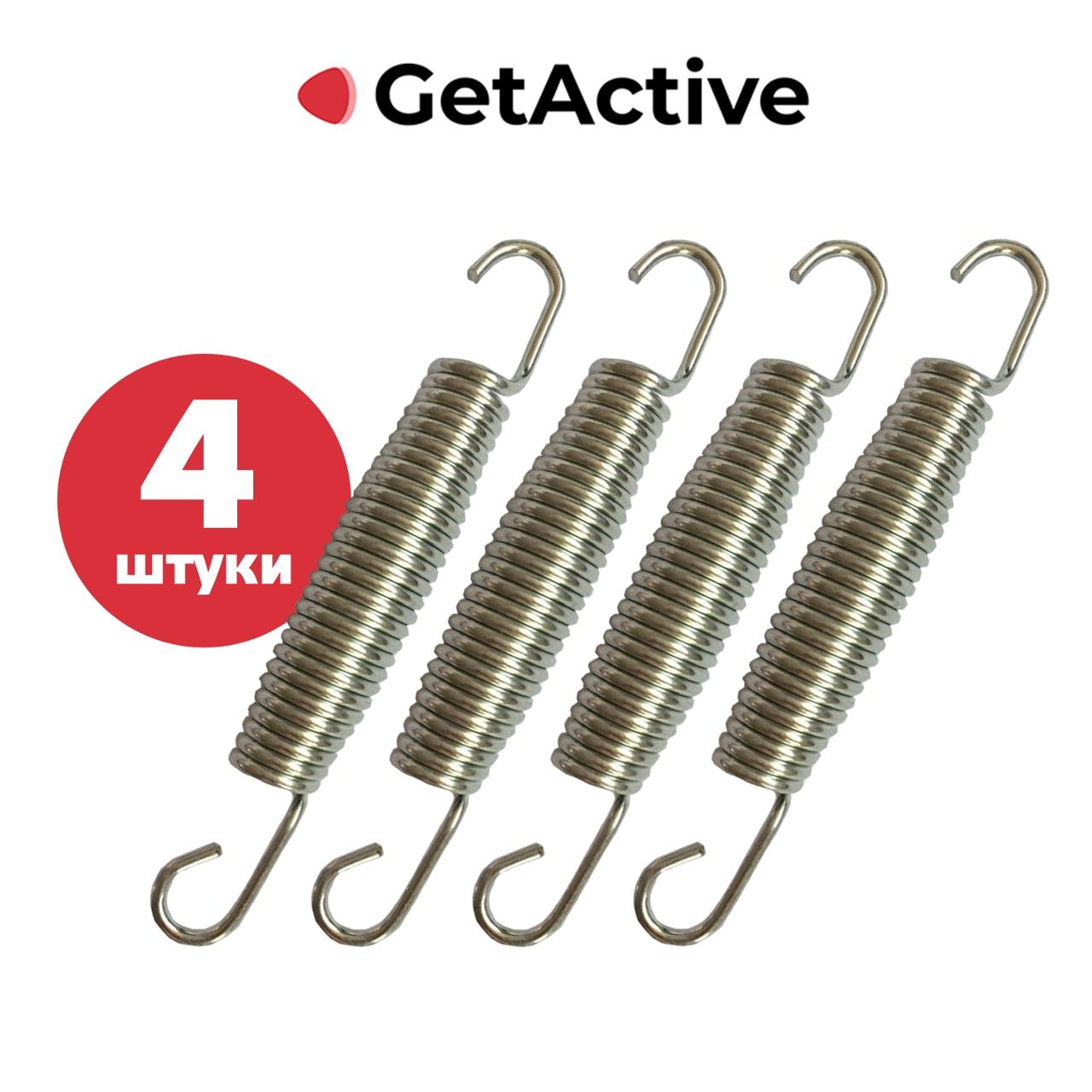 Пружины для батута GetActive набор из 4 шт, для Jump 6-8FT, античное золото