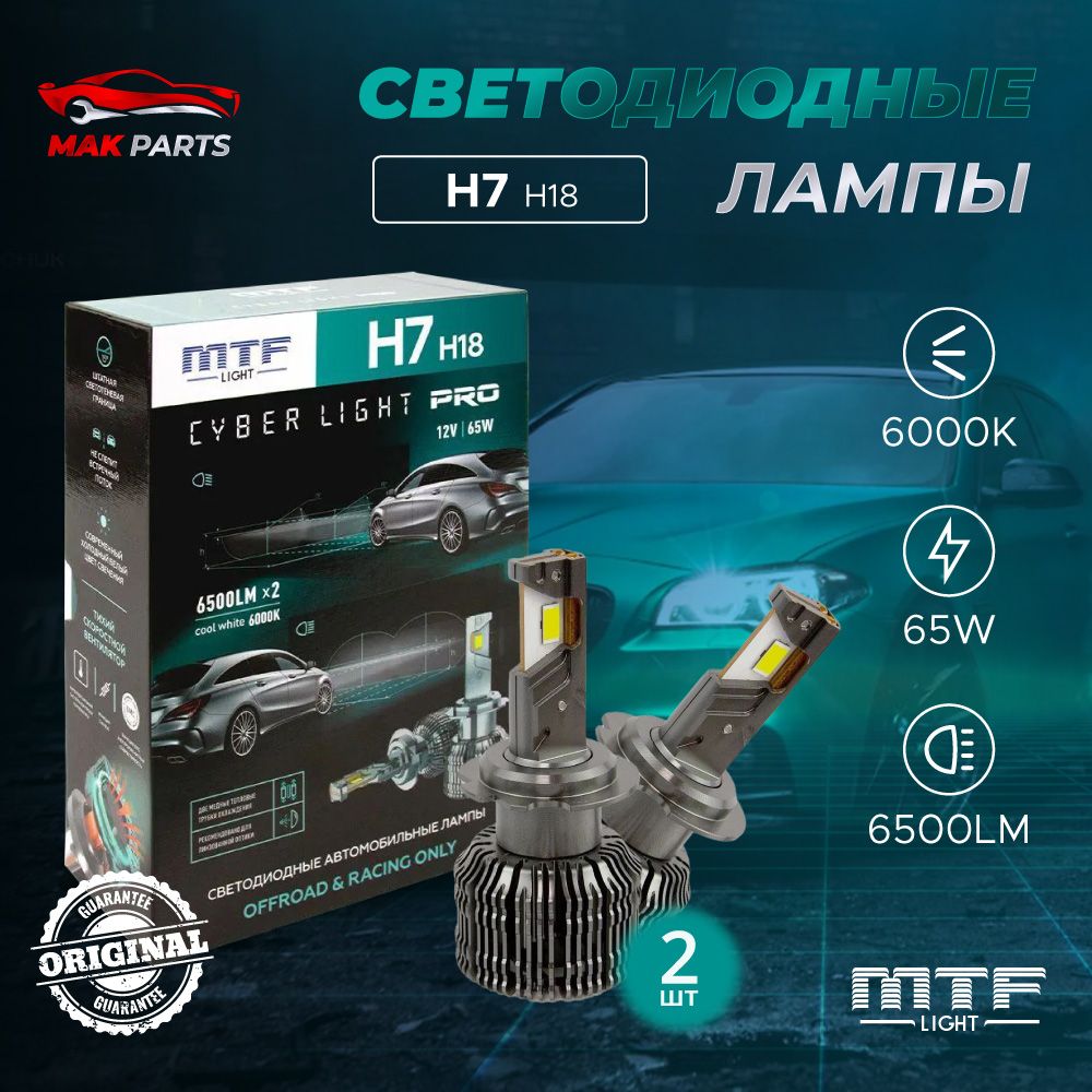 Светодиодные лампы H7 / H18 Cyber Light PRO Холодный Белый свет