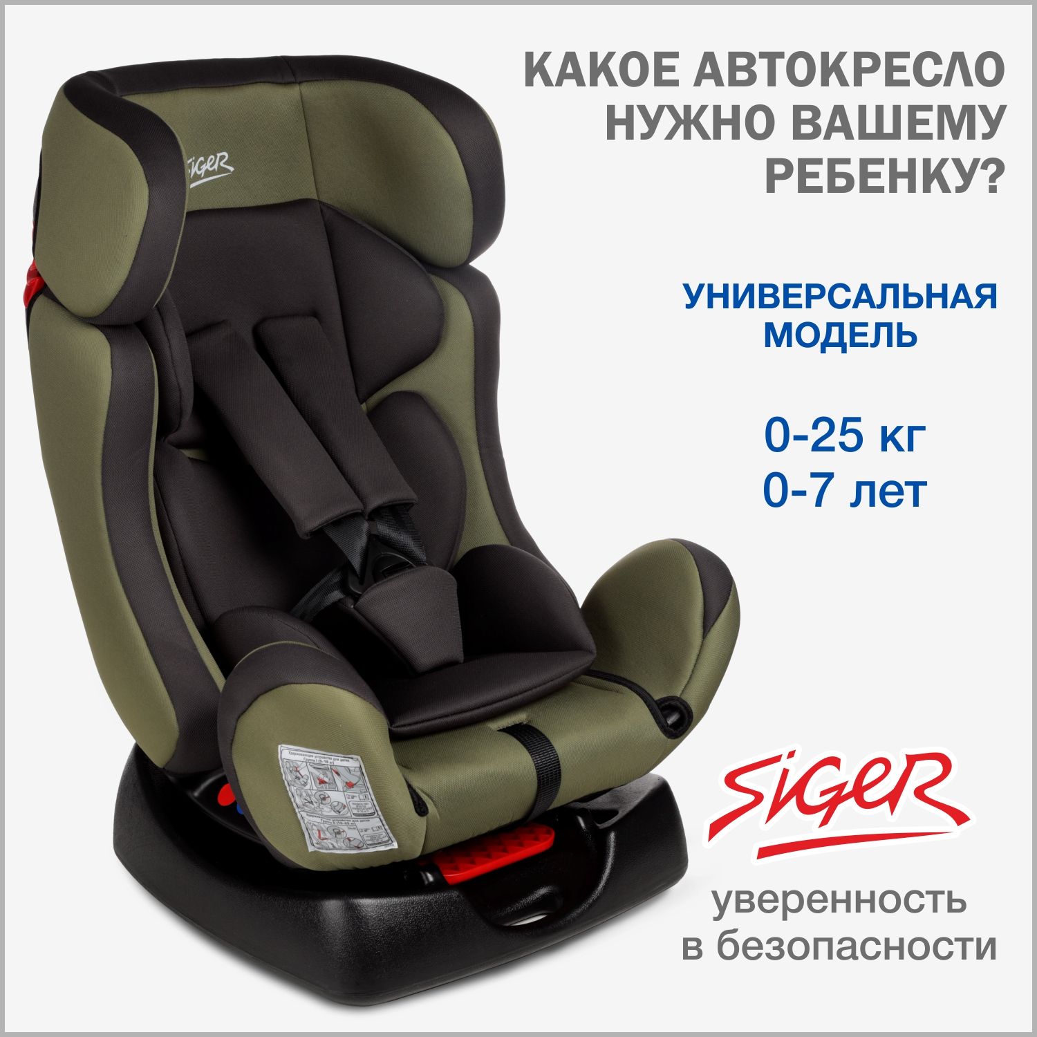 Автокресло детское Siger Диона от 0 до 25 кг, темный лес