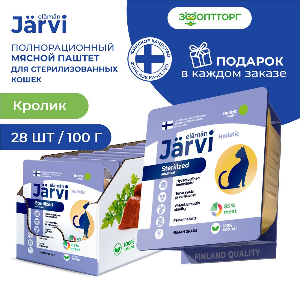 Влажный корм Jarvi мясной паштет для стерилизованных кошек с кроликом, 100 г х 28 шт.