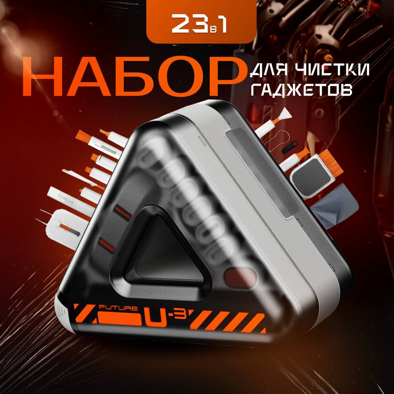 Набор для чистки гаджетов...