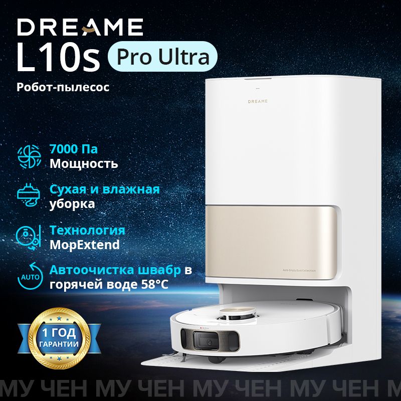 РоботПылесосDreameL10sPro