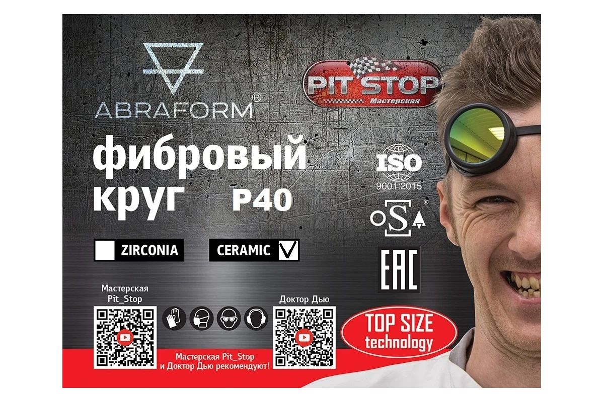 Фибровыйкругот"МастерскаяPit_StopиДокторДью"125х22мм,керамика,P40ABRAFORMDD-AF-FBR-CER-P40