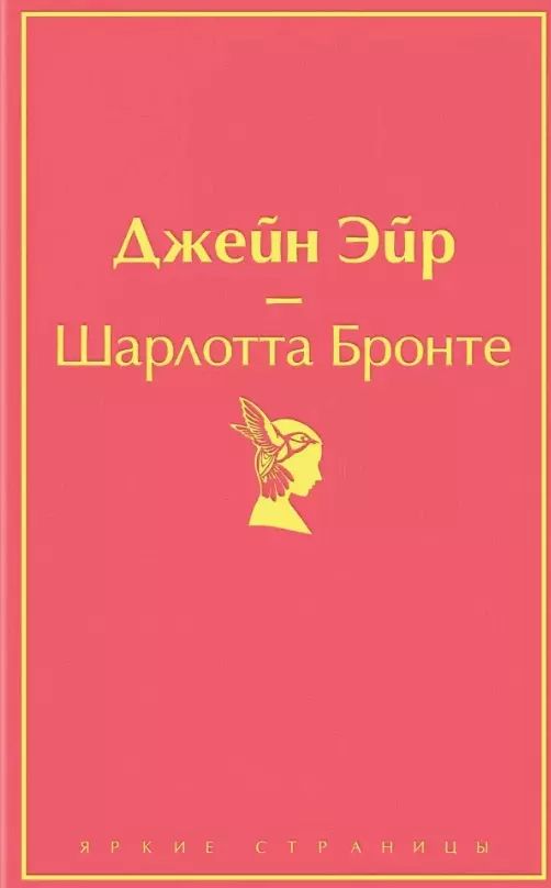 Джейн Эйр Купить Читай Город