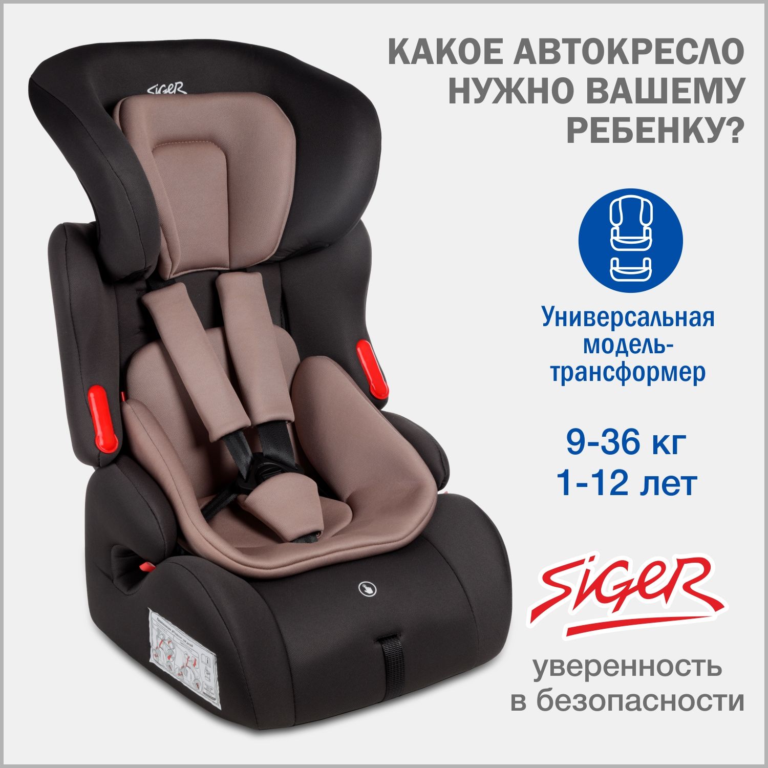 Автокресло детское Siger Космо Люкс от 9 до 36 кг, темный антрацит