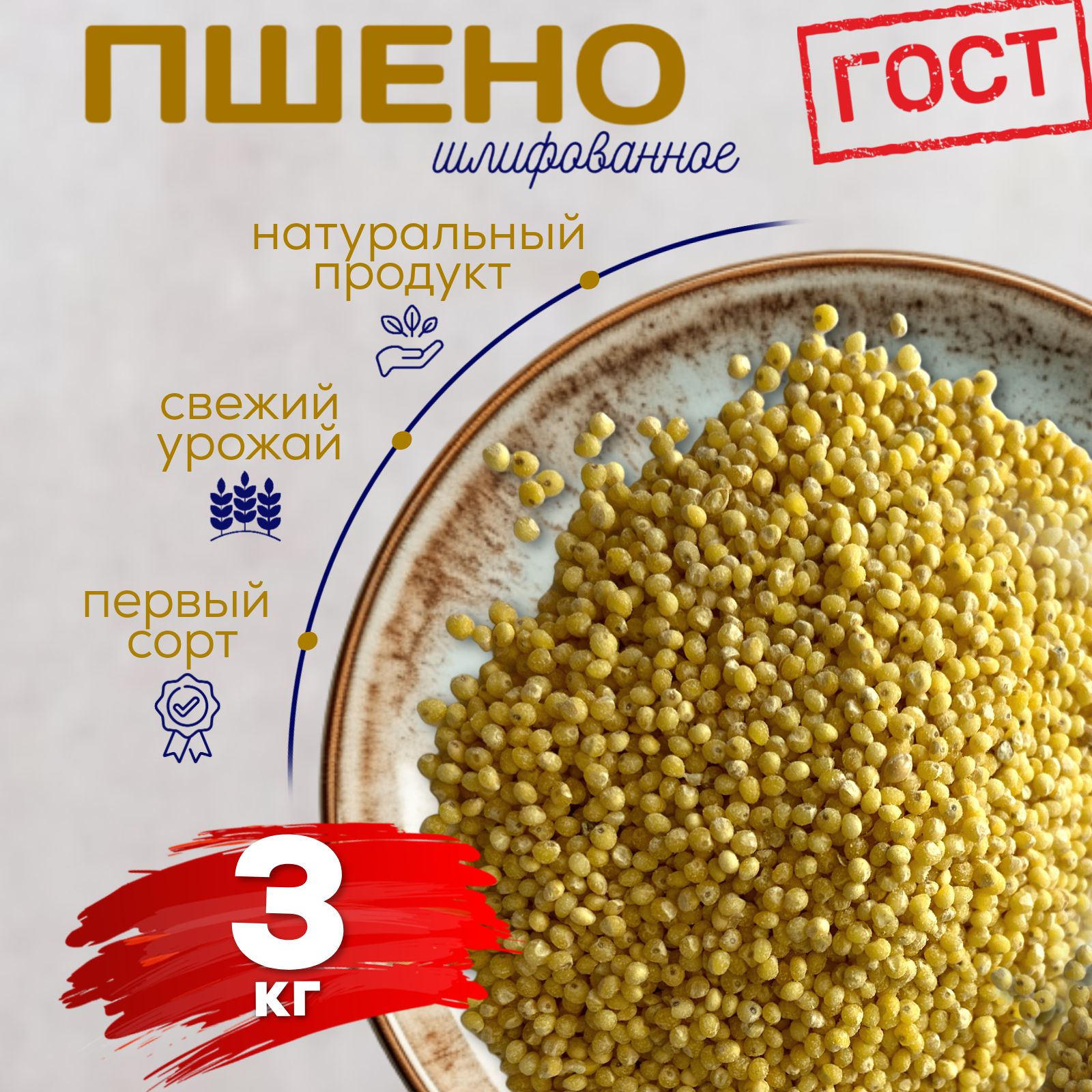 Пшеношлифованное,крупа,экопродукт"Основа"3кг