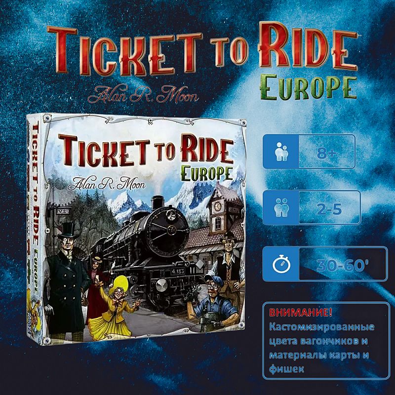 Ticket to Ride Europe настольная игра, Кастомизированная версия на английском языке