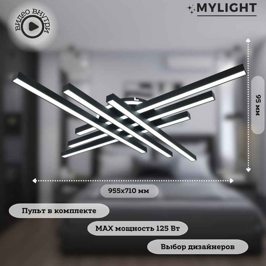 MyLightЛюстрапотолочная,LED,125Вт