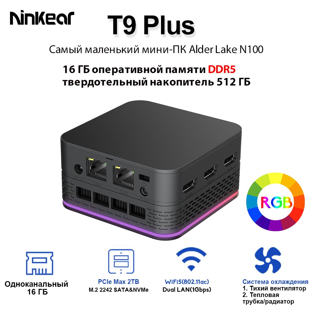 NinkearМини-ПКT9Plus(IntelProcessorN100,RAM16ГБ,SSD512ГБ,IntelUHDGraphics,Windows11Pro),черный