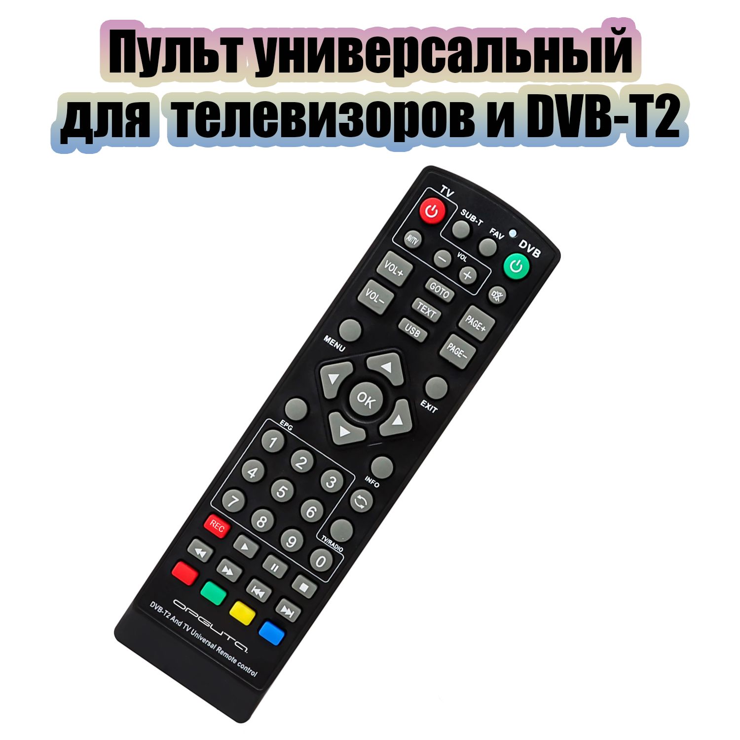 Пульт универсальный для цифровых приставок DVB-T2 Орбита OT-DVC22