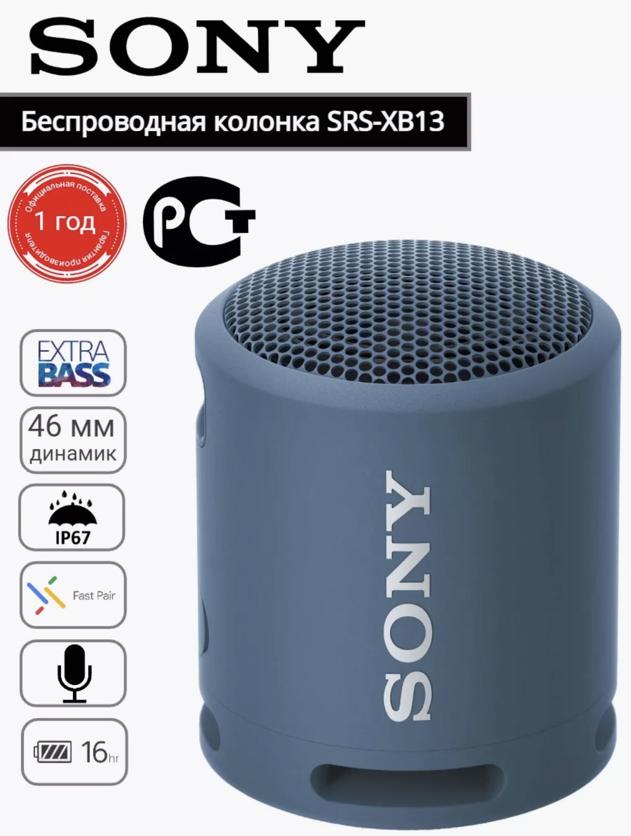 Портативная колонка Sony SRS XB-13