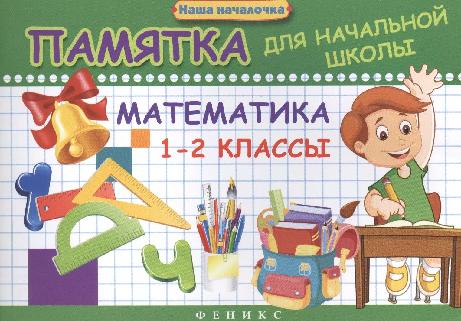 Памятки по математике 4 класс