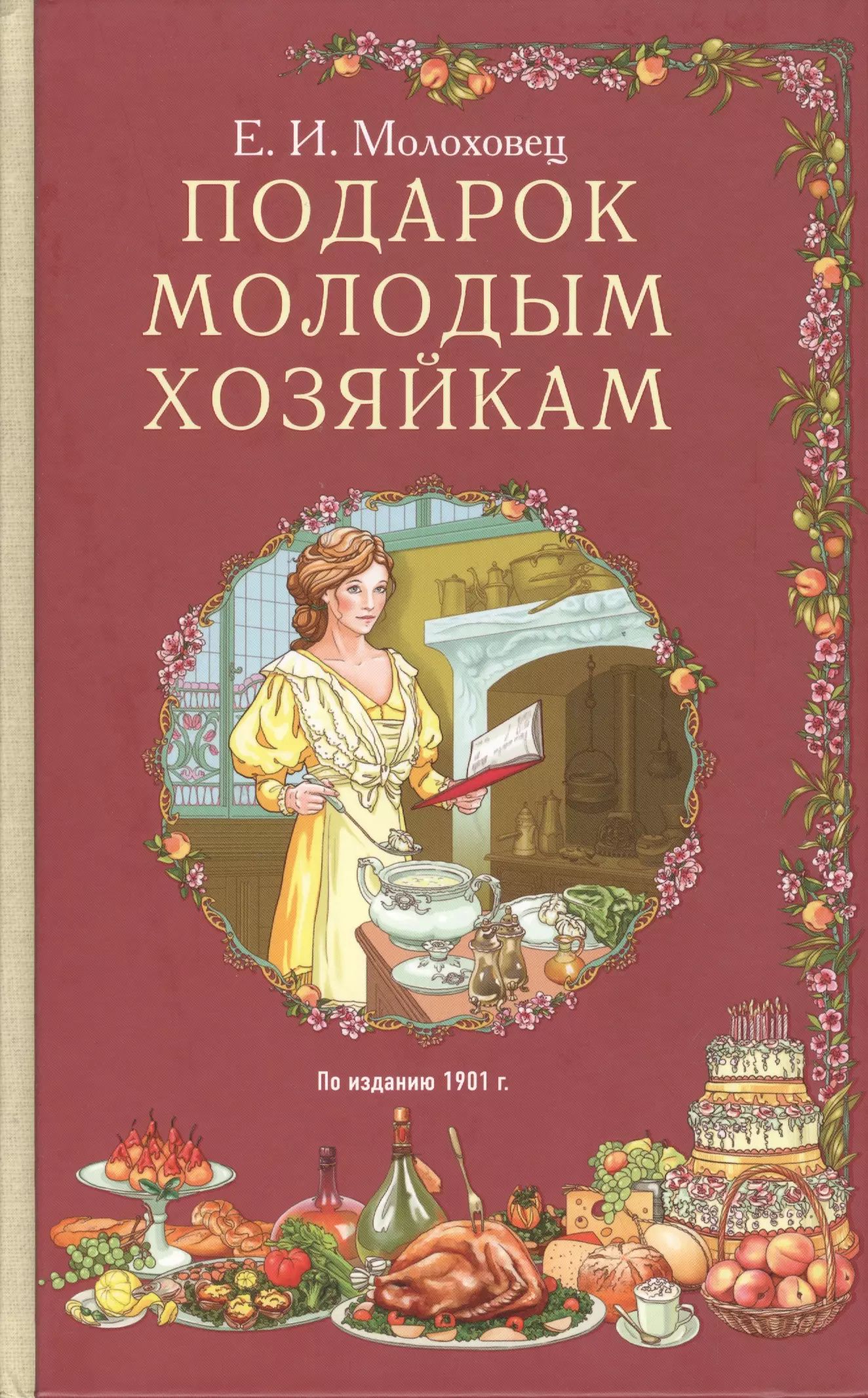 Похлебкин Большая Кулинарная Книга Купить