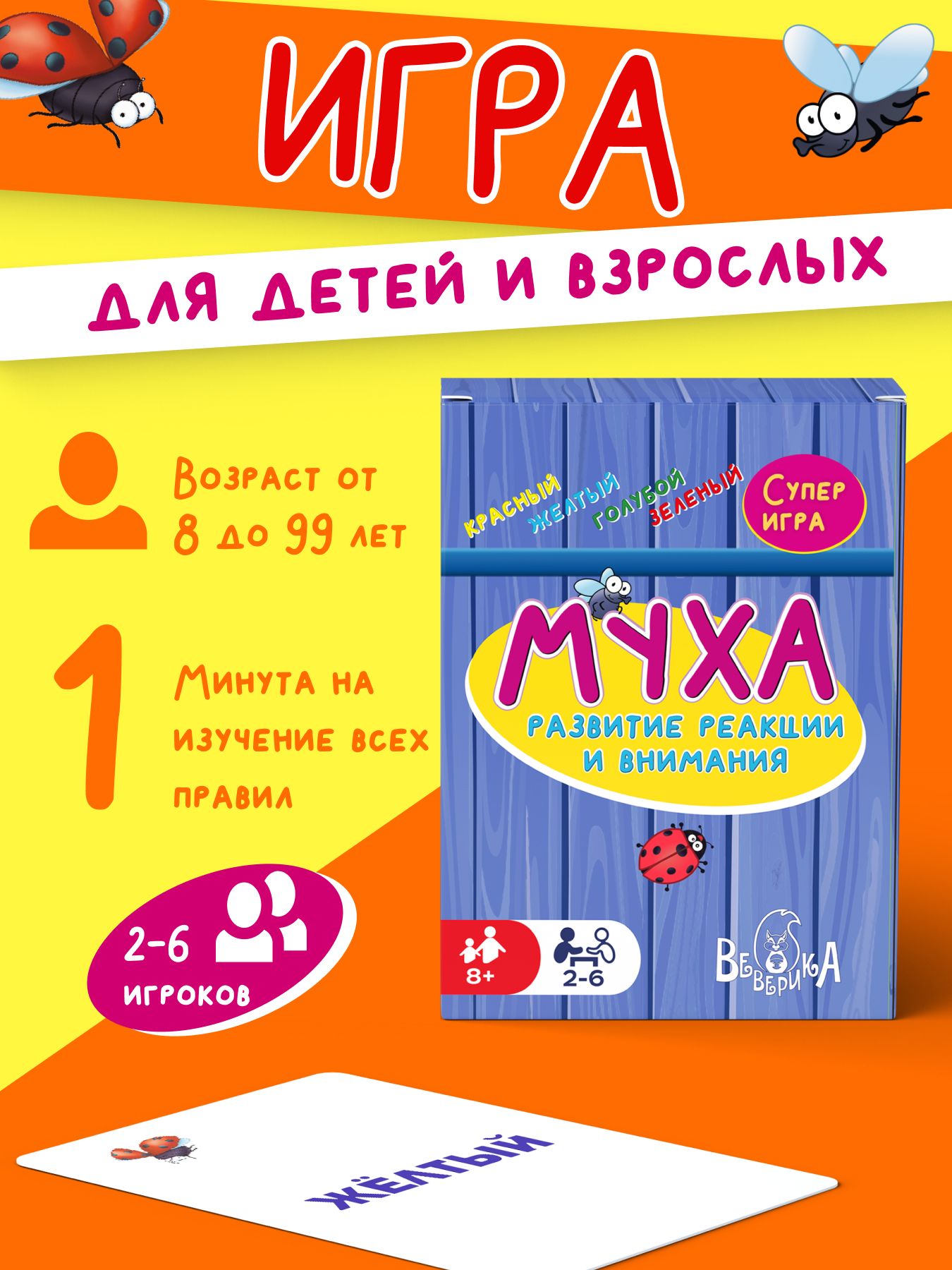 Карточная игра Муха