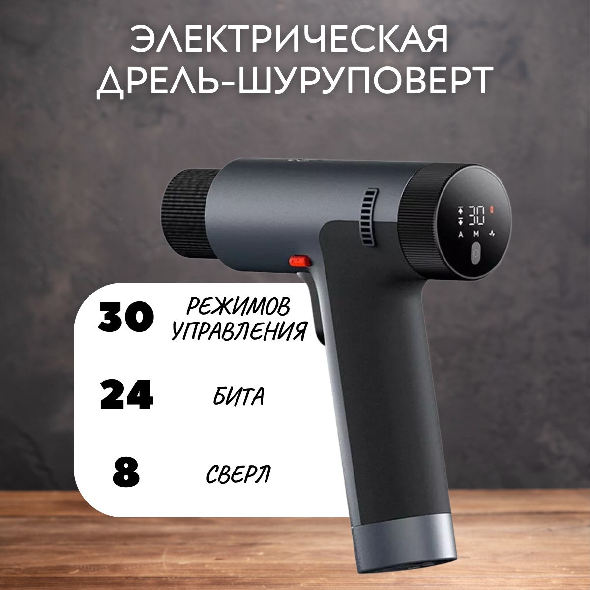 Электрическая дрель-шуруповерт Mijia Brushless Smart Home Electric Drill