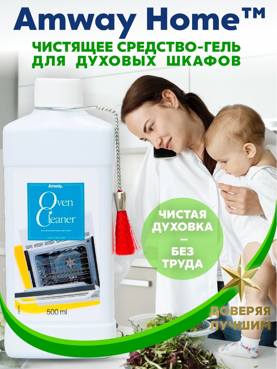 Amway Oven Cleaner Чистящее средство-гель для духовых шкафов 500 мл