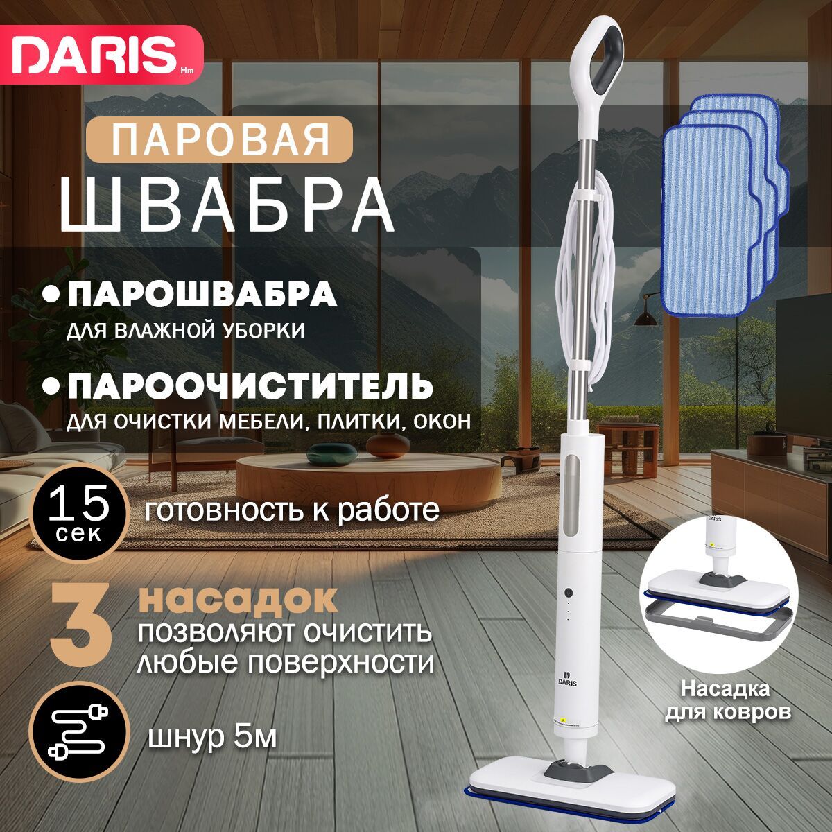 Паровая швабра Daris S5017-DR-FE87, белый, прозрачный, 1200 Вт,  Вертикальное отпаривание купить по низкой цене с доставкой в  интернет-магазине OZON (1208414545)