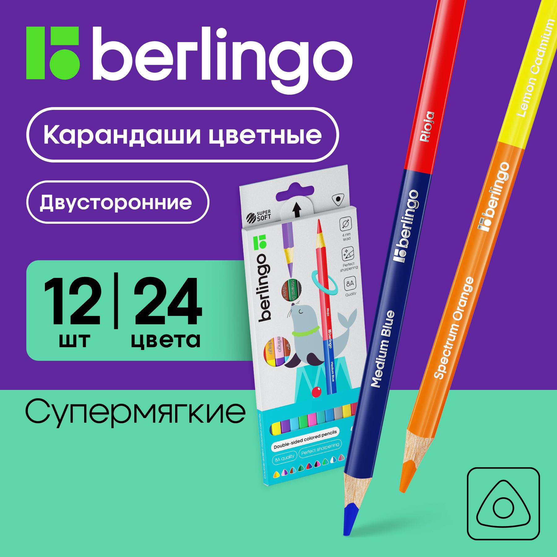 Карандаши цветные двусторонние Berlingo "SuperSoft. Duo", 24цв., 12шт., трехгр., заточ., европодвес