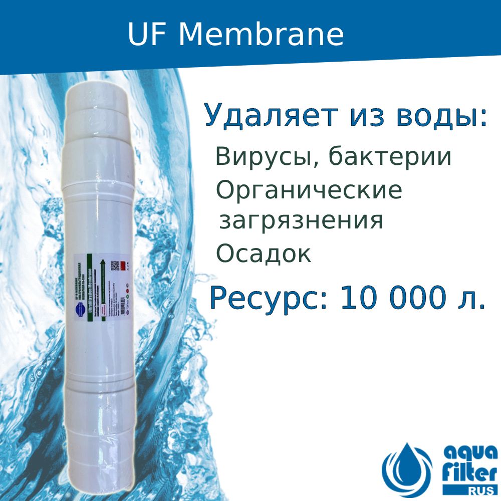 МембранаультрафильтрационнаяUF-К-Membranein-Line