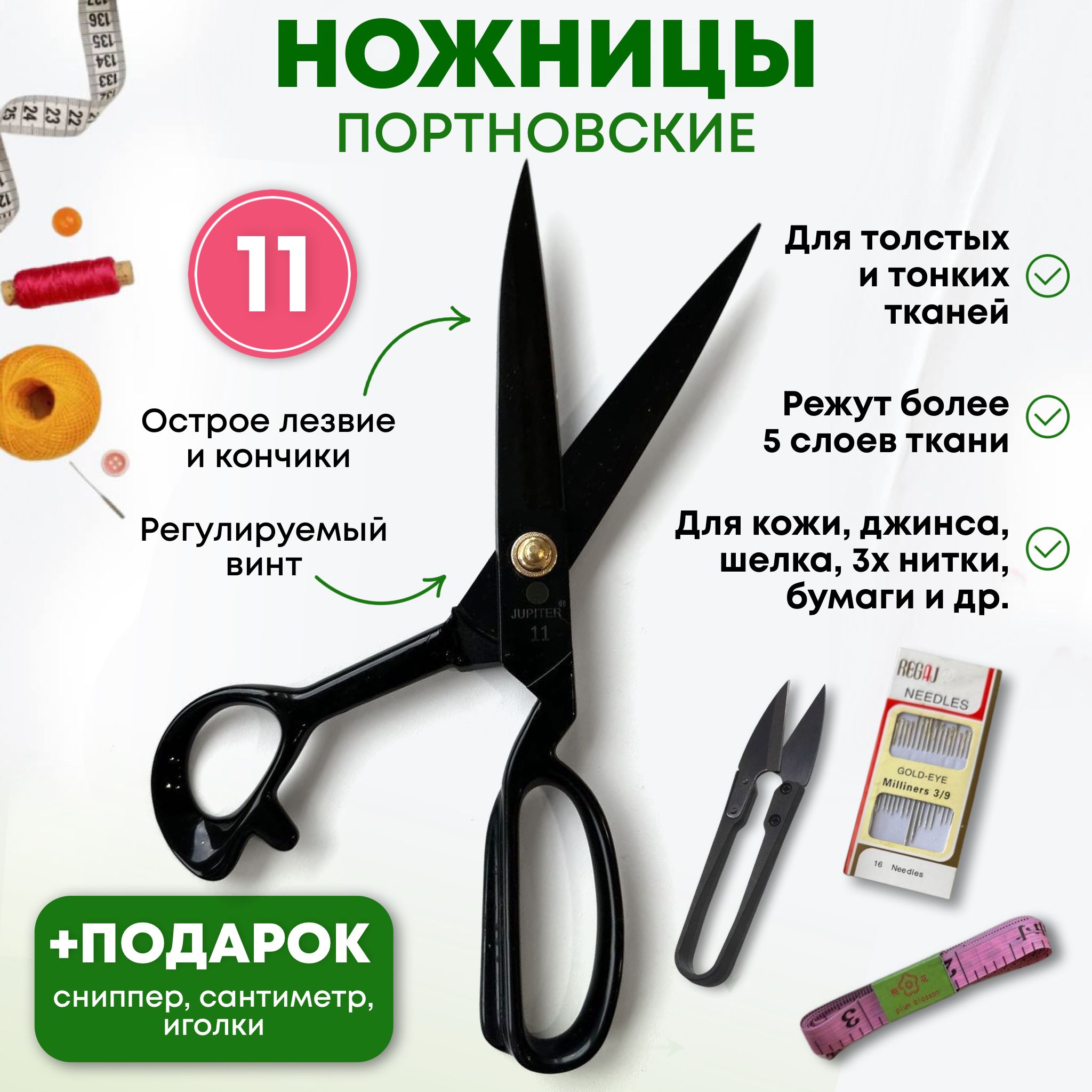 Ножницы портновские и раскройные профессиональные/ножницы для раскроя ткани 11 дюймов - 290 мм чёрные