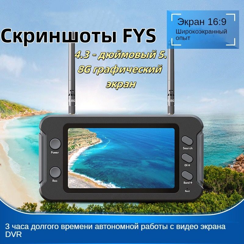 4.3-дюймовый5.8Gграфическийэкран