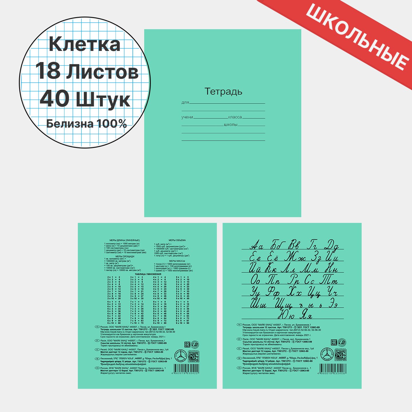 Тетрадь 18 листов в Клетку. Набор 40 штук. Белые листы, Белизна 95-100%"Зелёная обложка"