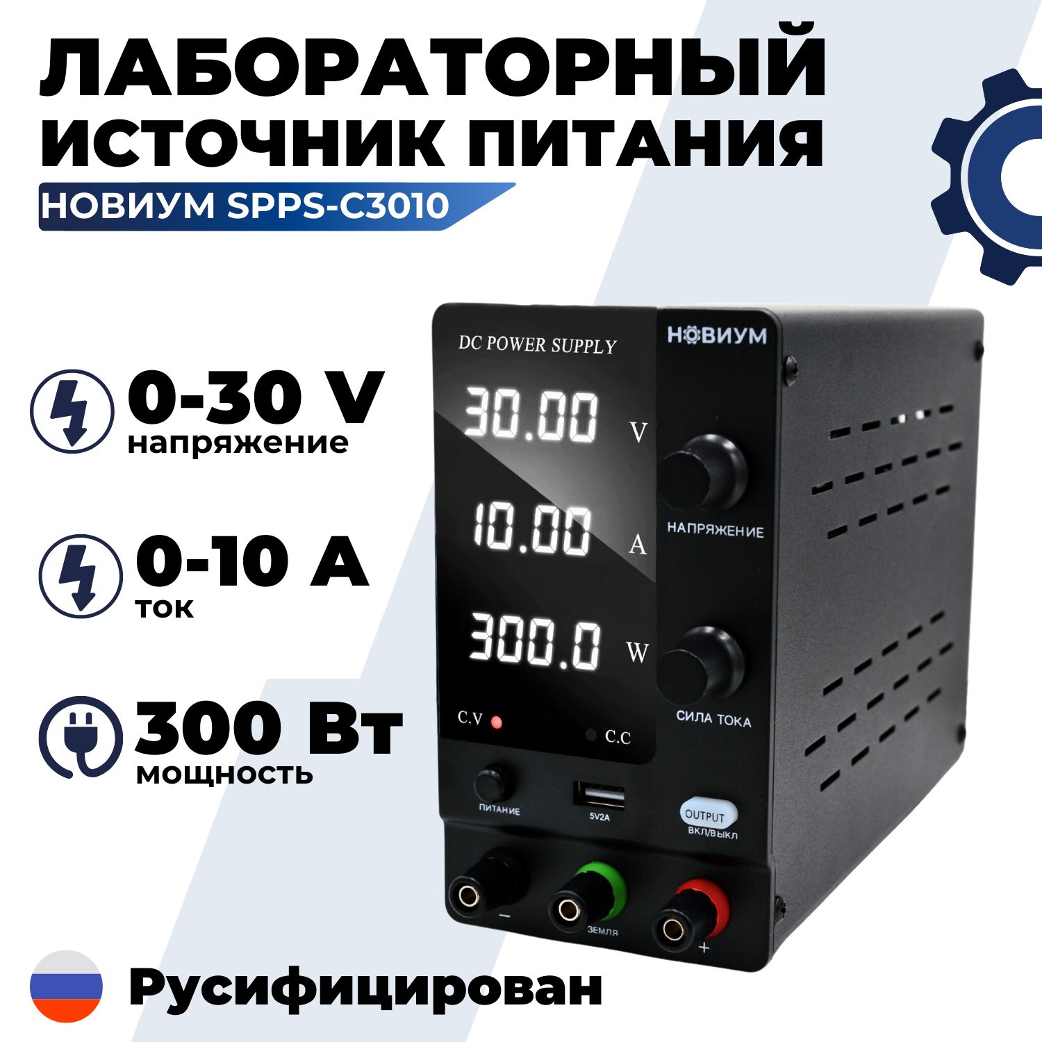 Лабораторный источник питания SPPS-C3010 0-30V-10A