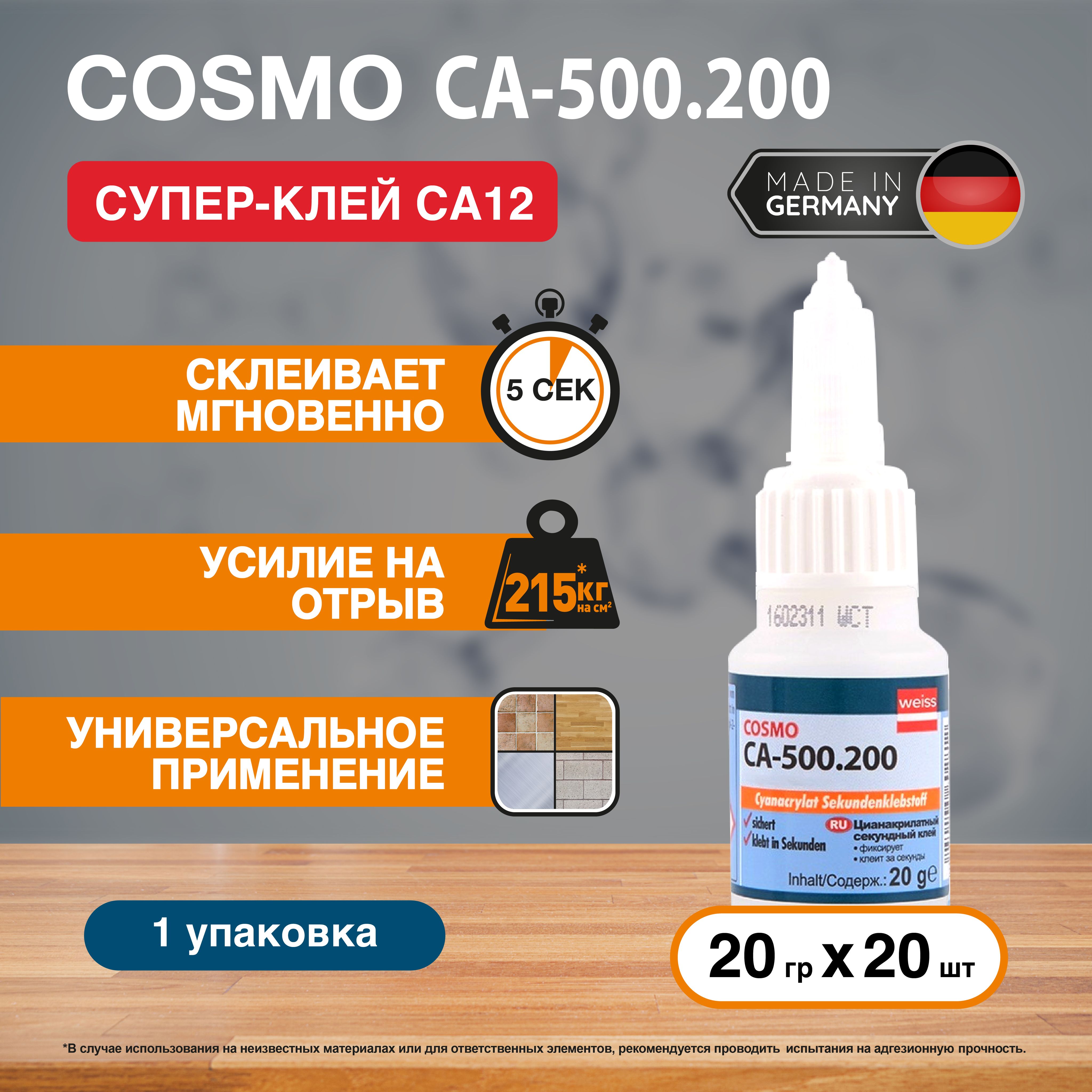СуперклейCOSMOFENCA-500.200Космофенсекундныйуниверсальный,20мл,20шт