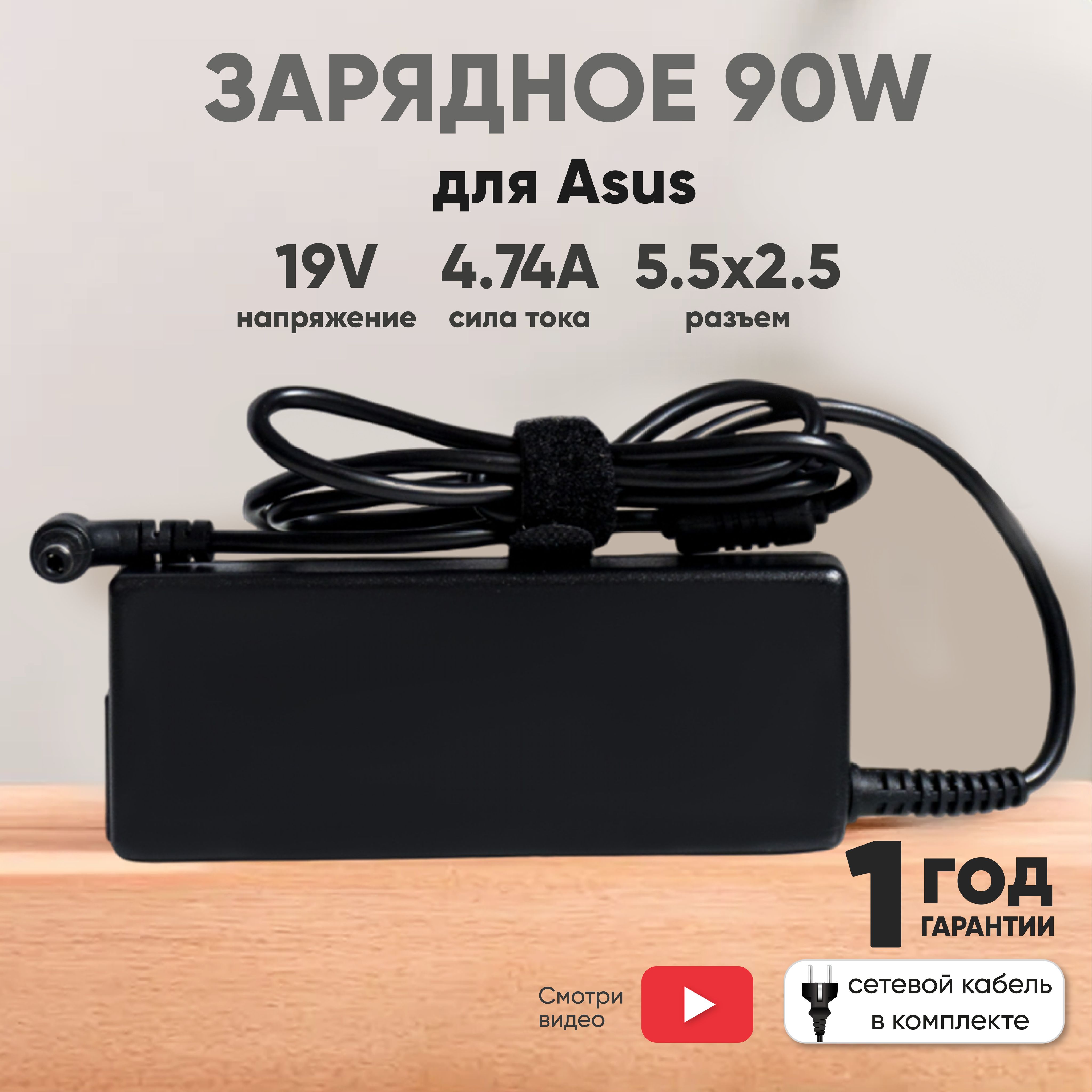 БлокпитаниядляноутбукаAsusA40,B50,F3,19V,4.74A,90W,штекер5.5х2.5мм,ADP-90CDDB