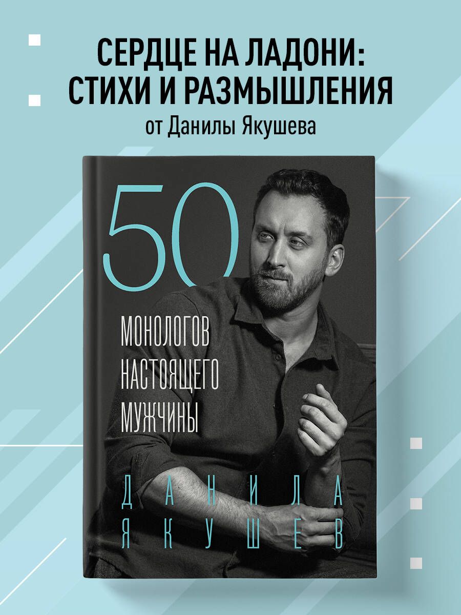 50 монологов настоящего мужчины - купить с доставкой по выгодным ценам в  интернет-магазине OZON (1567828568)