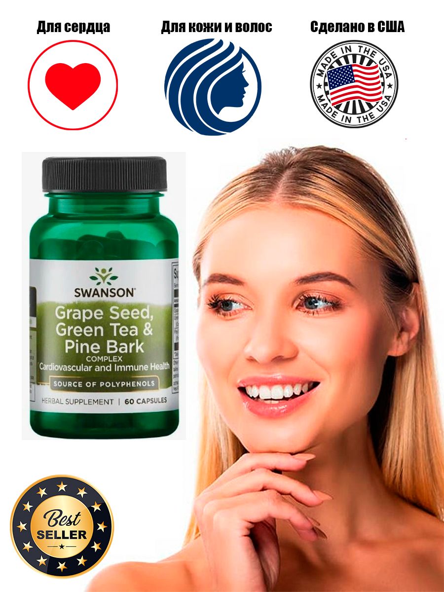 ДляиммунитетаSwansonGrapeSeed,GreenTea&PineBarkComplex60капсул