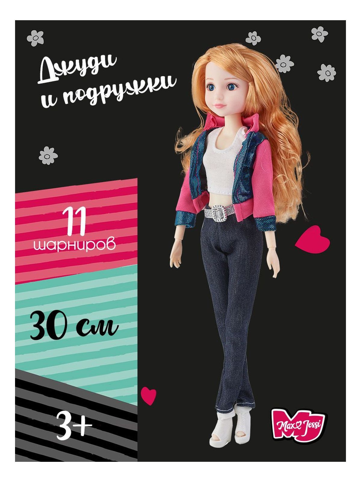 Модельная кукла Max&Jessi Джуди и подружки 29 см