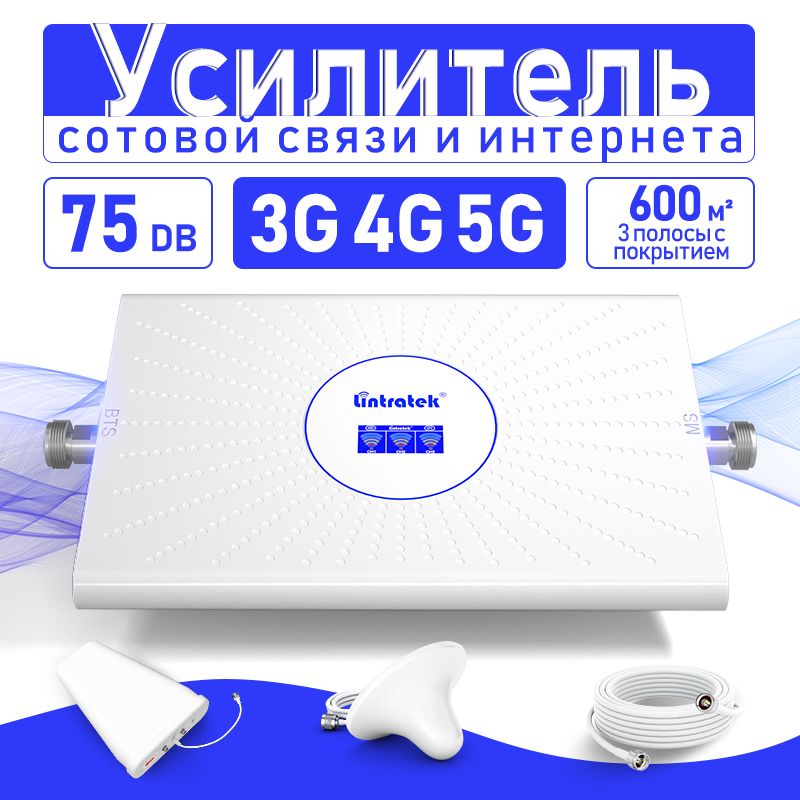 УсилительсигналасотовойсвязииинтернетаС1АНТЕННОЙ.РепитерLTE,4G,3G,2G90018002100