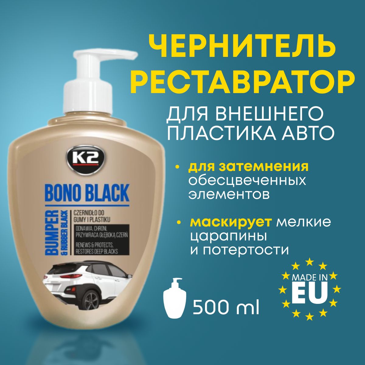 Чернитель пластика резины шин колес автомобиля полироль K2 BONO BLACK 500г