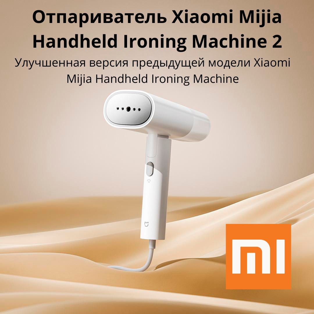 Отпариватель Xiaomi Mijia Handheld Garment Steamer 2 (MJGTJ02LF)