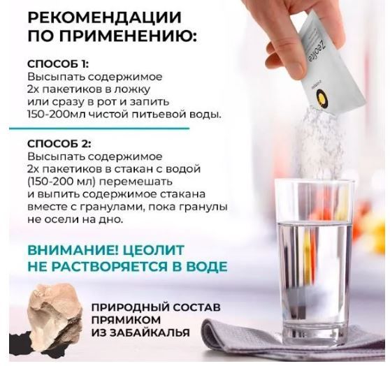 Цеолит, сорбент для очищения организма, от отеков, О-комплекс(图2)