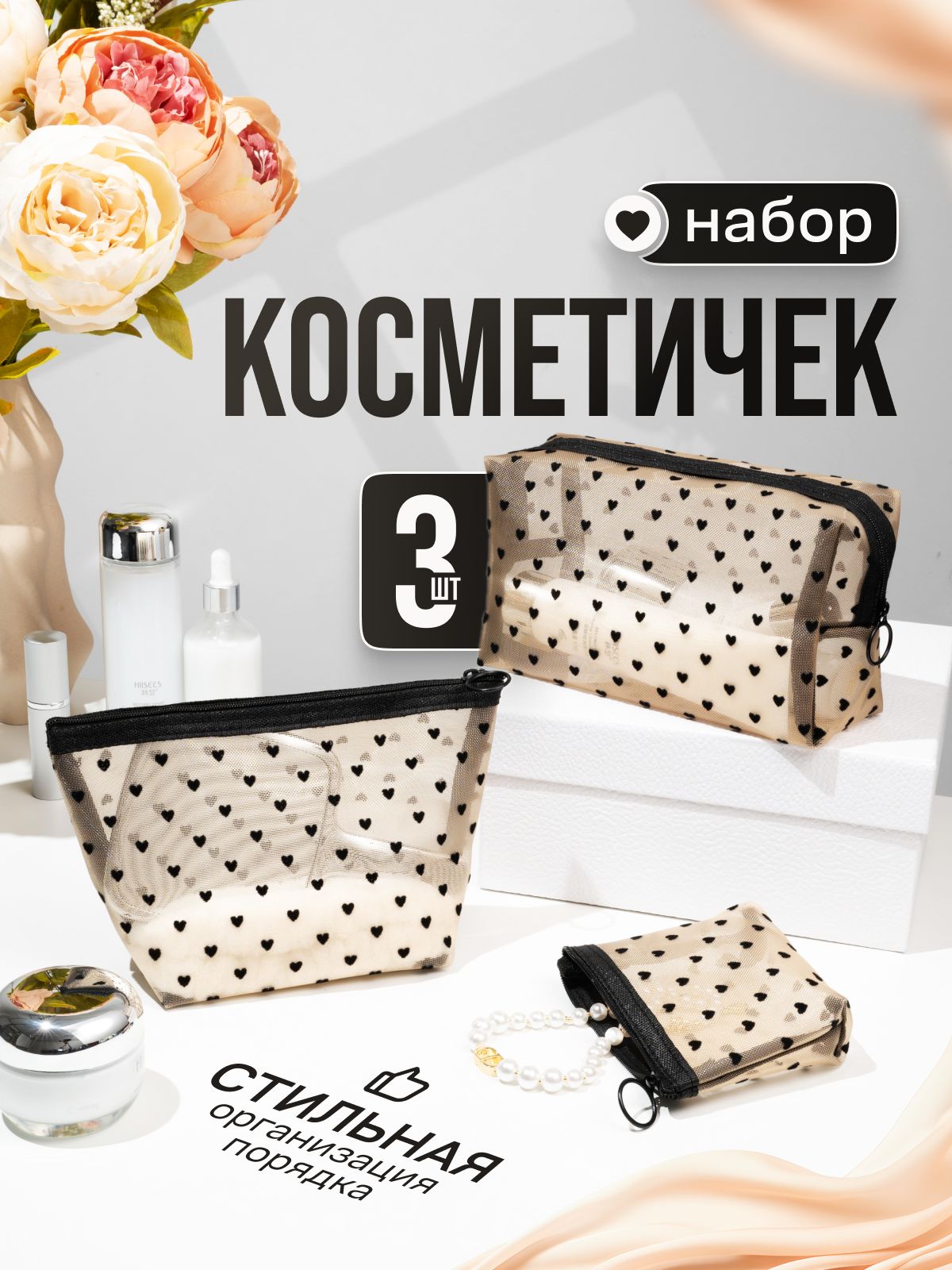 Косметичка женская, дорожная, прозрачная, большая, набор