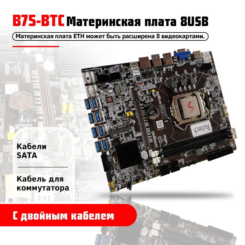 Материнская плата майнинг B75-BTC-8 USB,с возможностью подключения 8 видеокарт (с двойным кабелем)