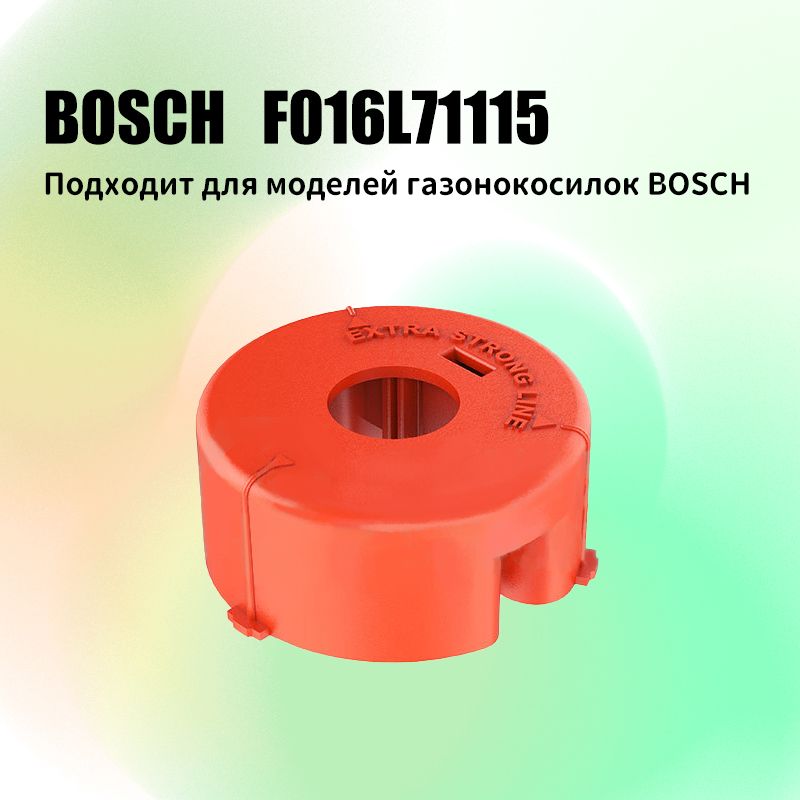 Крышкакатушкидлятриммеров.boschF016L71115