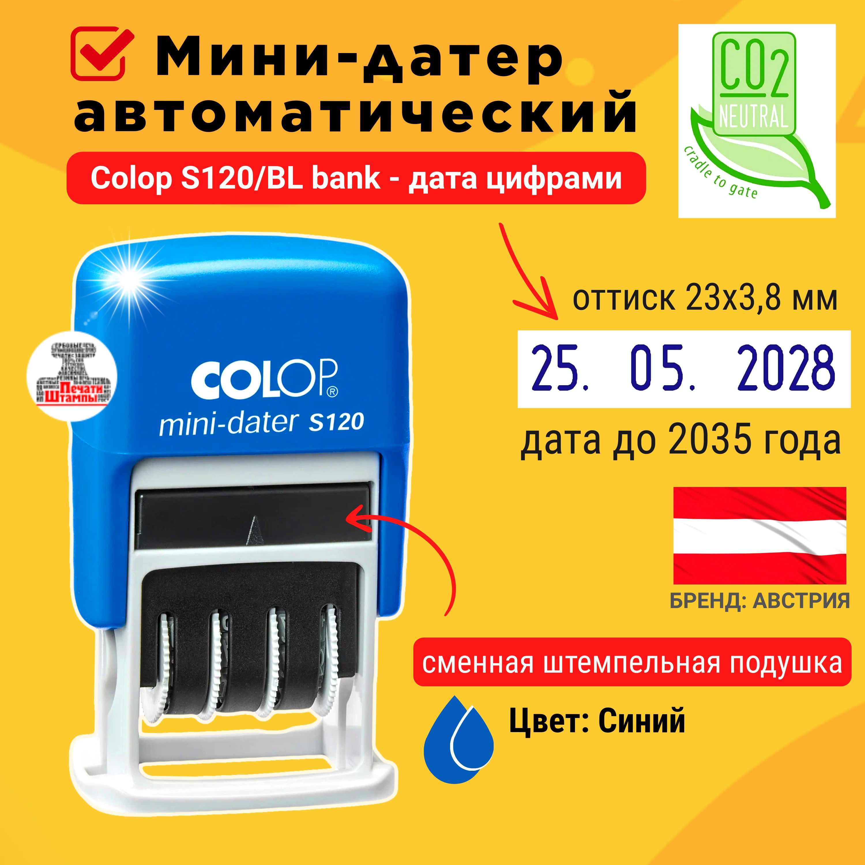 Датер-мини, штамп с датой цифрами автоматический Colop S 120 Bank, месяц цифрами, высота шрифта 3.8 мм