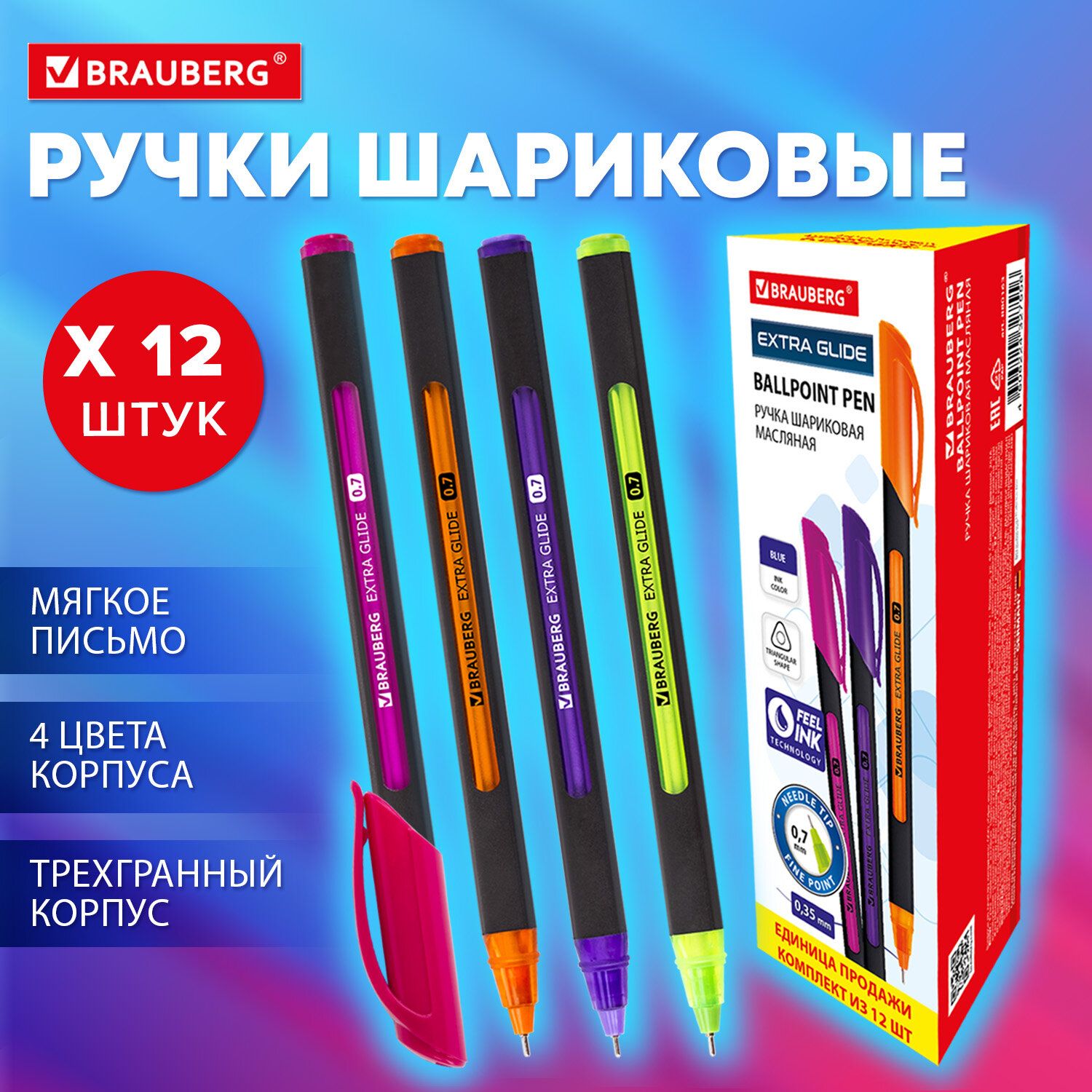 Ручка шариковая синяя масляная Brauberg Extra Glide Soft Color, Комплект 12 штук, узел 0,7 мм