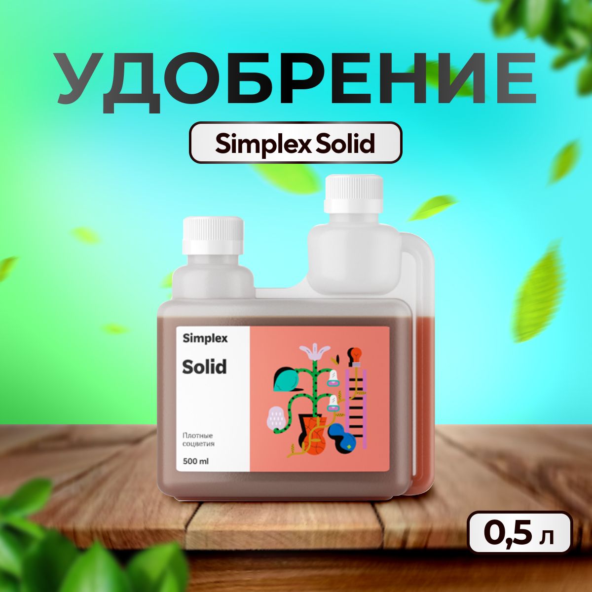 Стимулятор цветения Simplex Solid (PK Boost), 0.5л