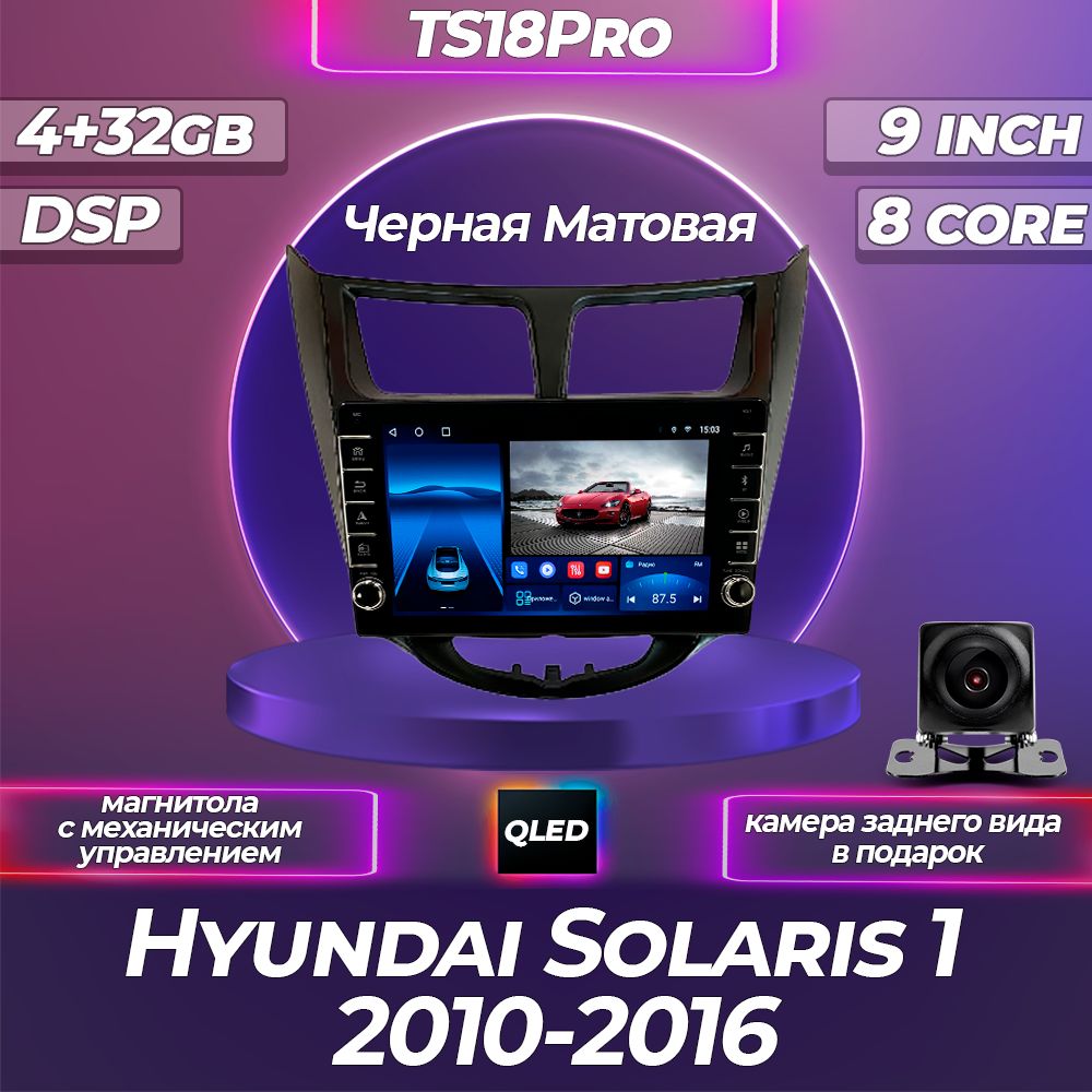 Штатная магнитола TS18PRO с механическим управлением /4+32GB Hyundai Solaris 1 Хендай Солярис /магнитола Android 10 головное устройство мультимедиа