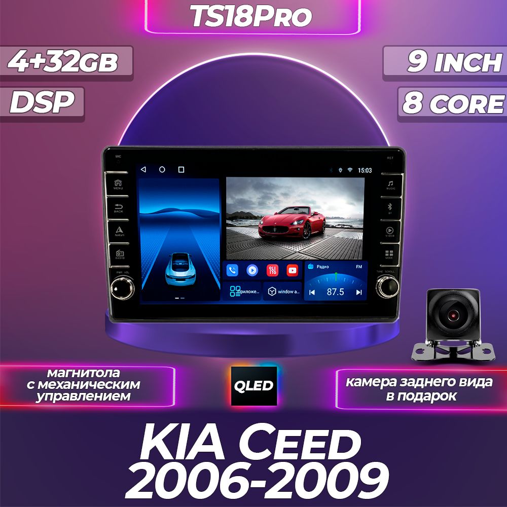 Штатная магнитола TS18PRO с механическим управлением 4+32GB KIA Ceed 2006-2009 Киа Сид магнитола Android 10/ 2din головное устройство, мультимедиа