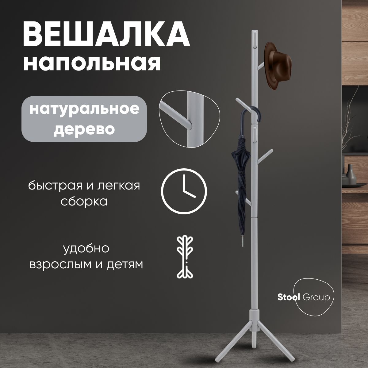 StoolGroupВешалканапольная,176смх37см